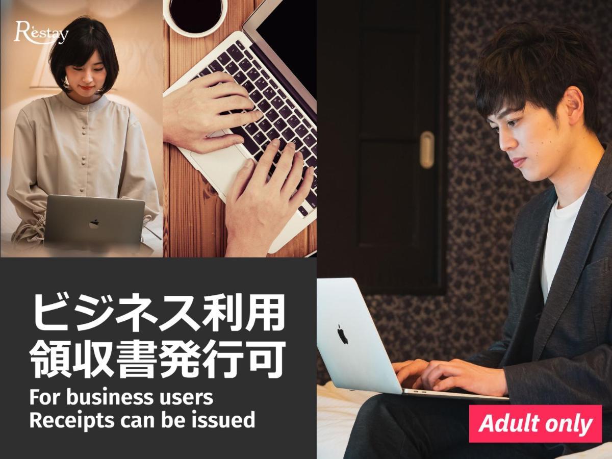 Restay Koriyama (Adults Only) ภายนอก รูปภาพ